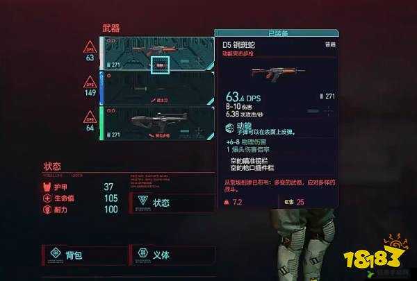 赛博朋克2077怎么检视武器 武器检视方法