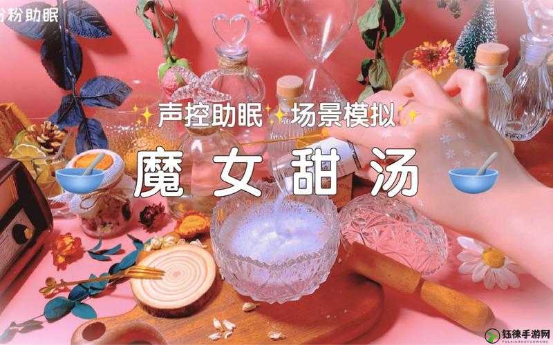 女生黏糊糊的水哄睡：温柔的助眠魔法