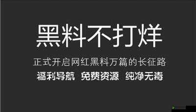 91 吃瓜爆料网黑料不打烊：最新爆料等你看